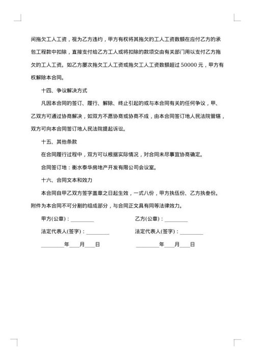 建筑工程施工合同