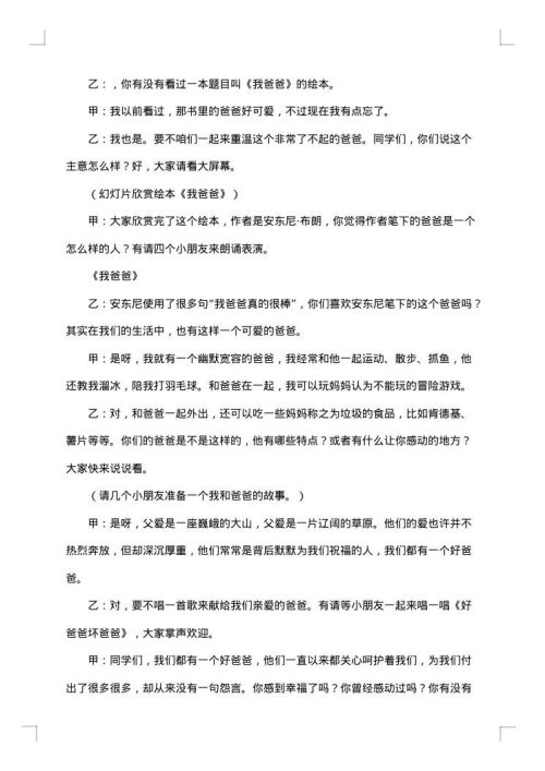 2025年父亲节主持人串词