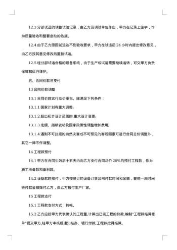 企业工程承包合同
