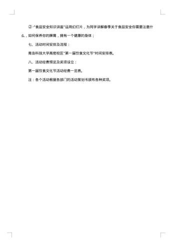 美食节活动策划书集锦