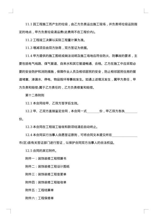 2025年公司承包合同协议书