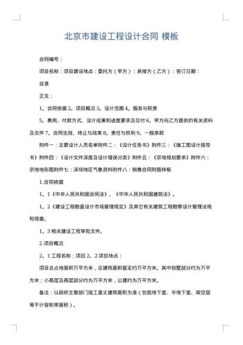 北京市建设工程设计合同