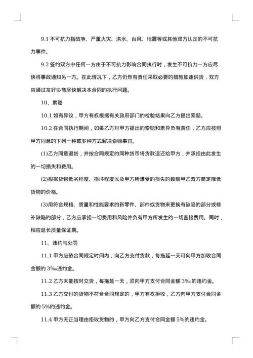 商住楼智能安防工程合同