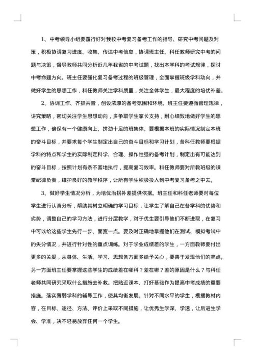 中考备考研讨活动方案