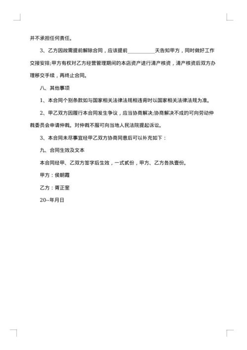 新版正规聘用合同书