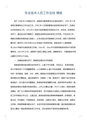 专业技术人员工作总结