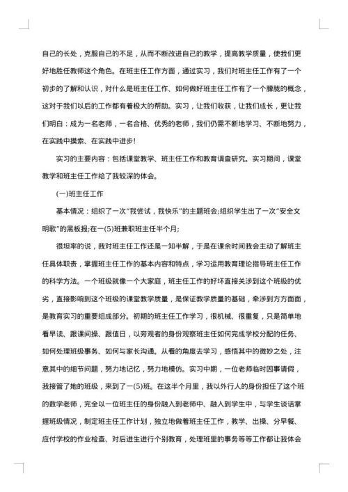 教学社会实践报告