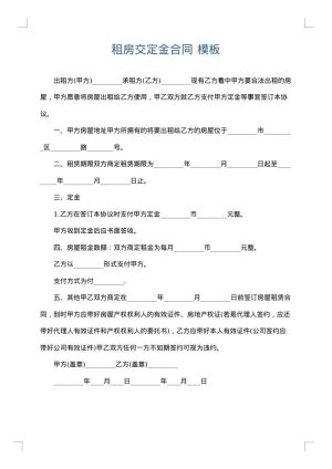 租房交定金合同