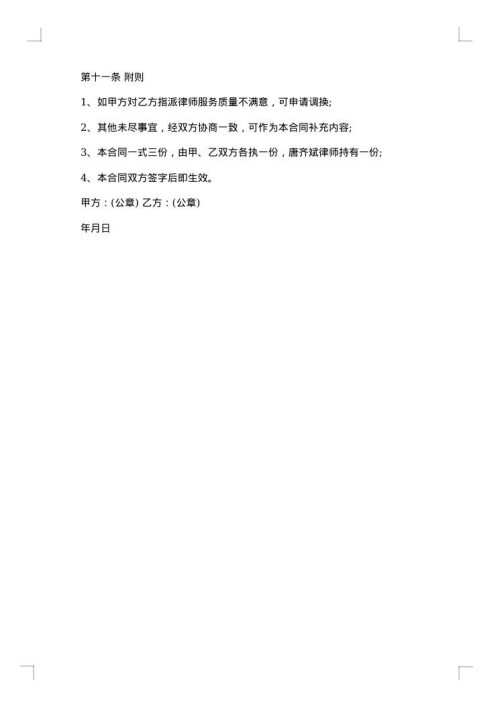 协议终止法律顾问合同