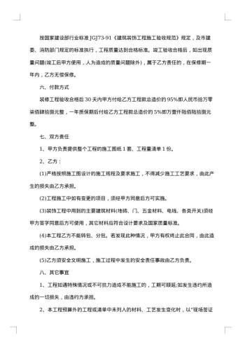办公楼装饰装修合约