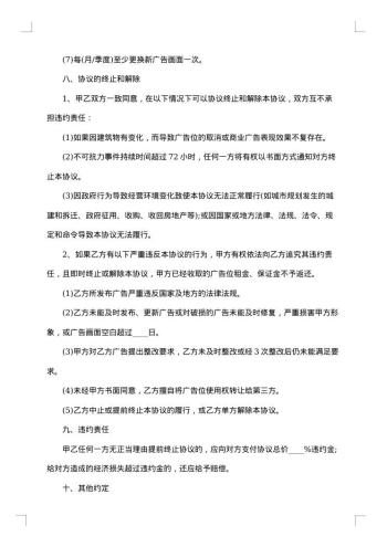 租赁二楼外墙广告位合同