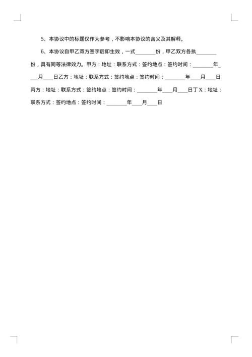 公益项目合作协议书