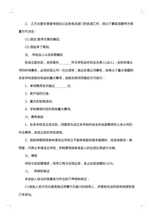 网站双方股份合作合同