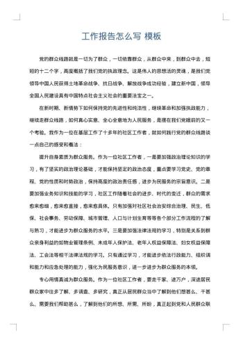工作报告怎么写