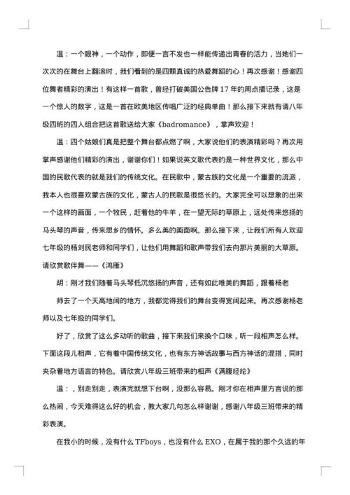 情人节晚会主持词开场白参考