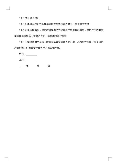 实用品牌代理合同范本