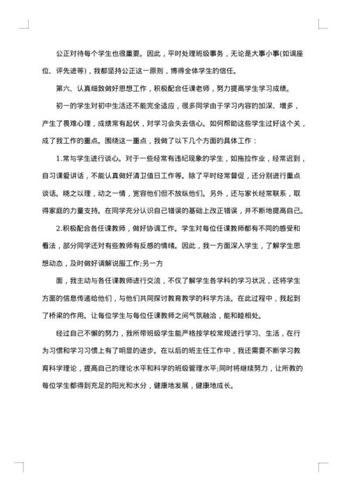 初中班主任下学期工作总结范文