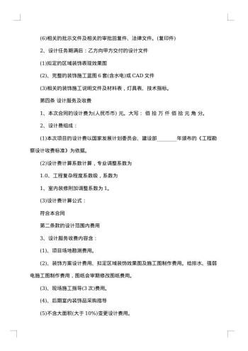 室内装修设计合同