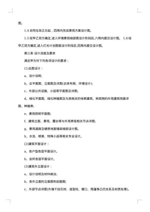 建筑设计合同