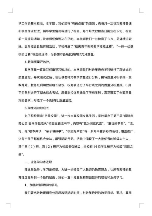 2025年下半年教学工作总结