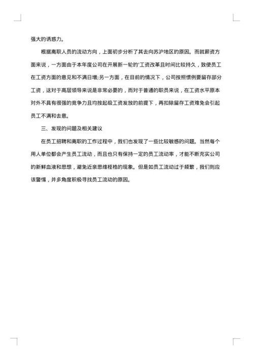 离职人员原因调查报告