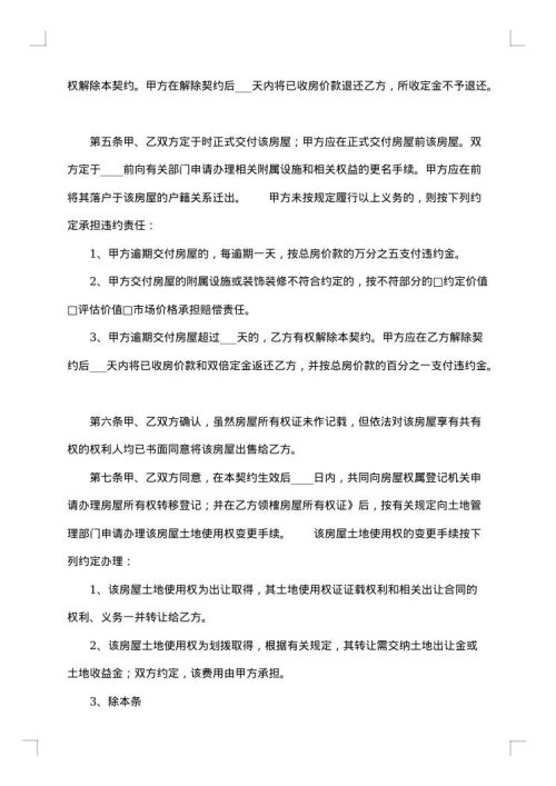 房屋买卖合同