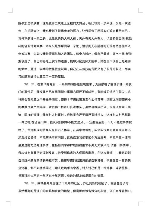 大学生创业工作总结