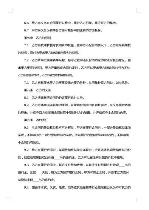 冠名赞助协议书