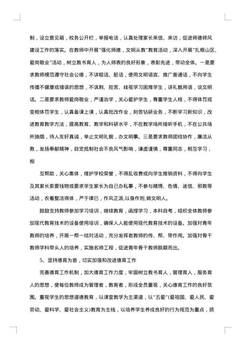 中小学校园文化建设实施方案