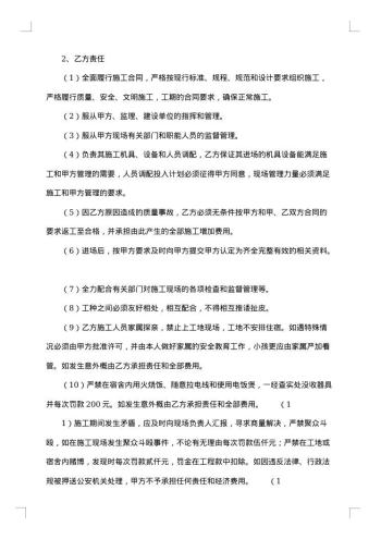 通用建筑工地工程合同