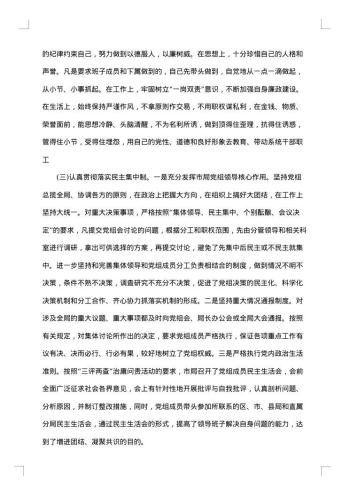 工作人员述职述廉报告