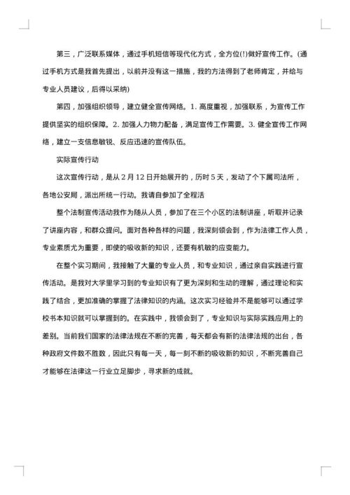 实践报告大学生幸福观