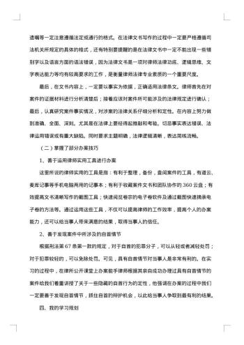 律师事务所实习总结范文