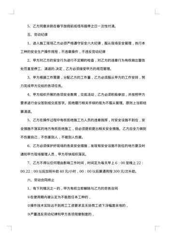 个人劳务用工合同