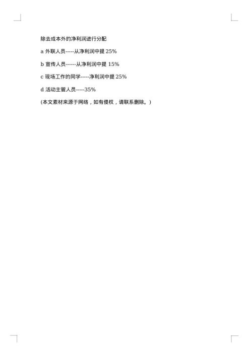 学生市场营销策划方案范文