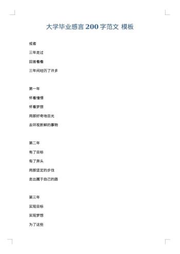 大学毕业感言200字范文