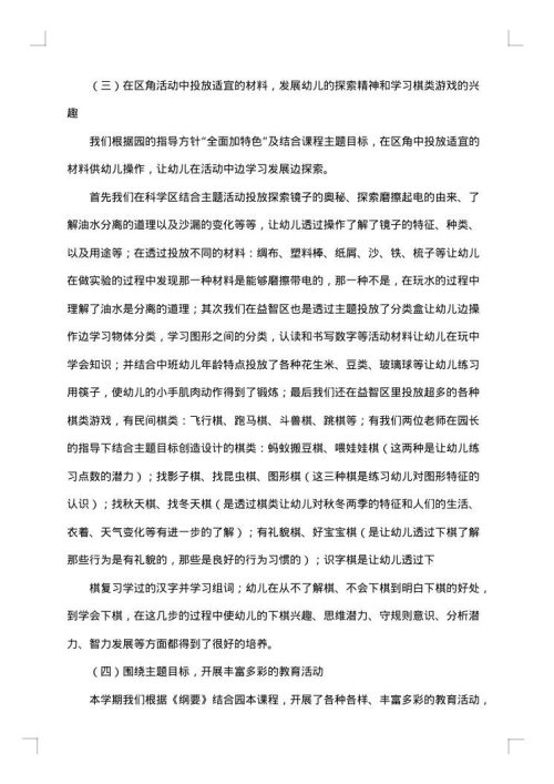2025年幼儿园中班班务上学期期末工作总结