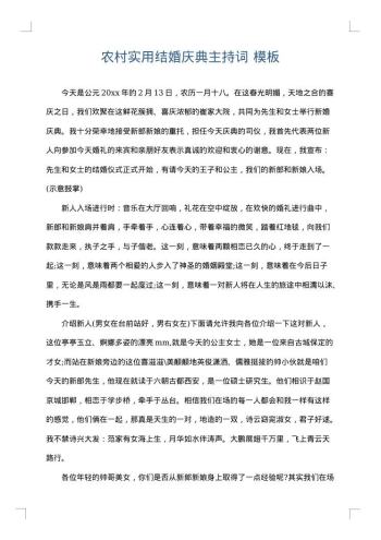 农村实用结婚庆典主持词