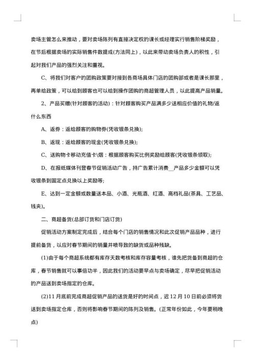 2025年3.15促销活动策划
