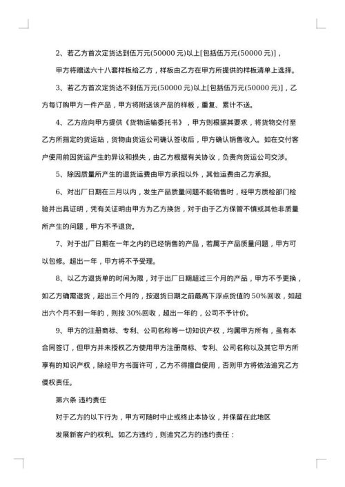 产品经销代理合同范本