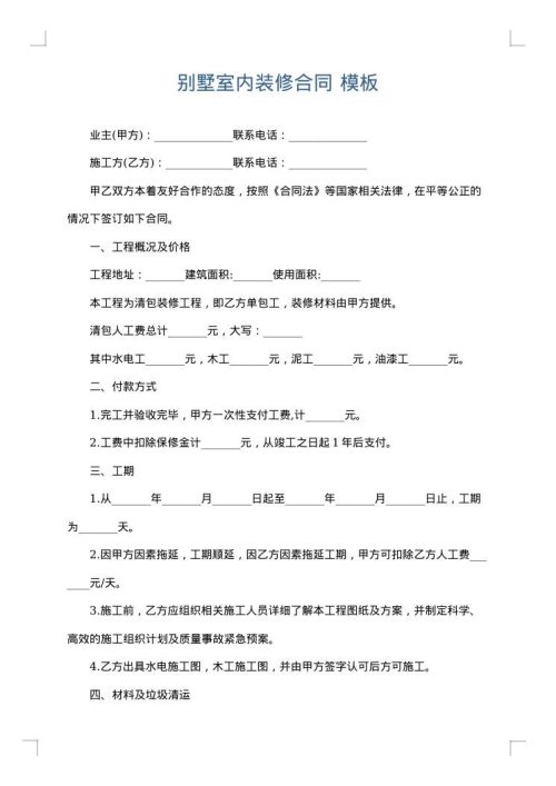 别墅室内装修合同