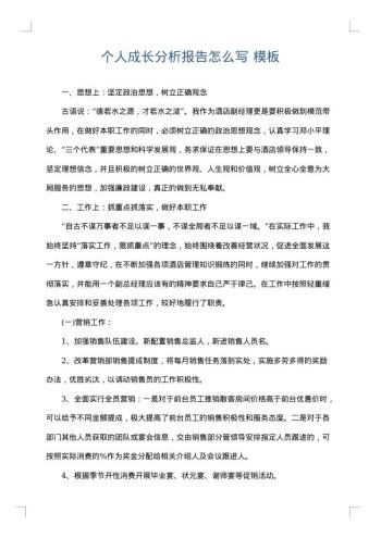 个人成长分析报告怎么写