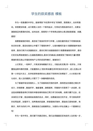 学生的获奖感言