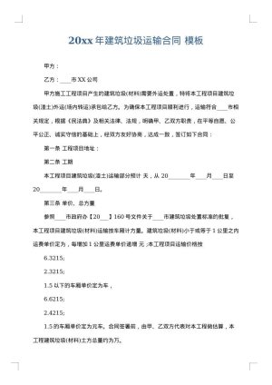 2025年建筑垃圾运输合同