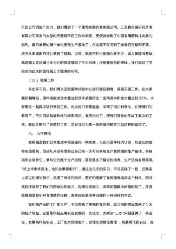 栽培学实习报告