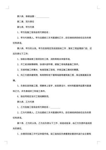 租户装修施工合同
