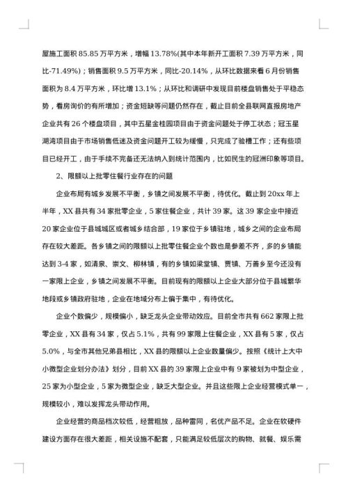 有关于经济发展的调研报告