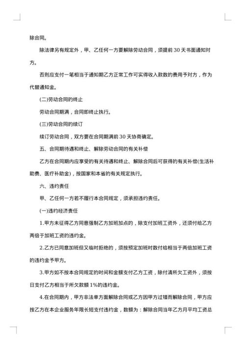 汽车零部件制造聘用合同
