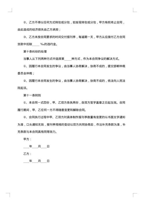 承揽加工合同