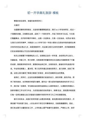 初一开学典礼致辞